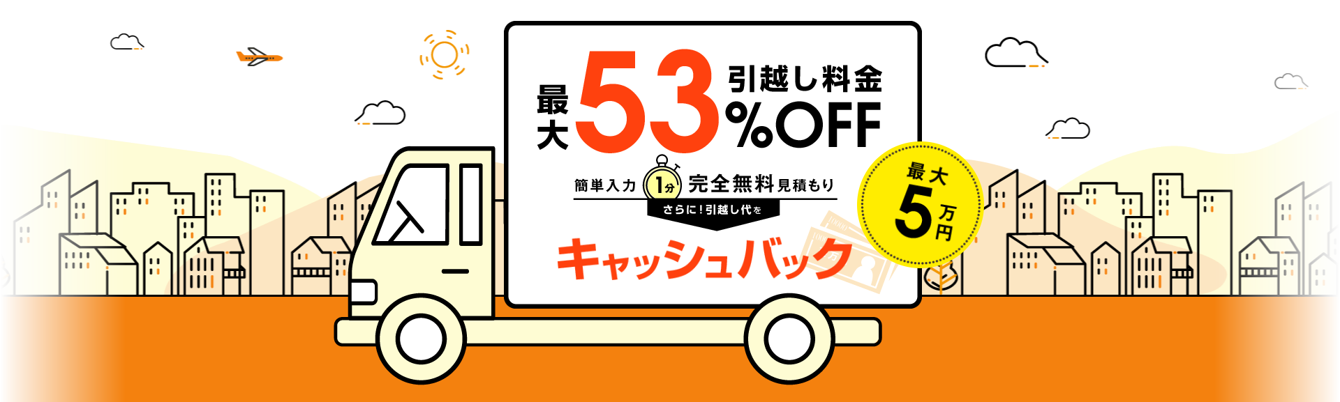 引越し見積もりを一括比較