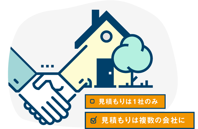 家と握手のイラスト